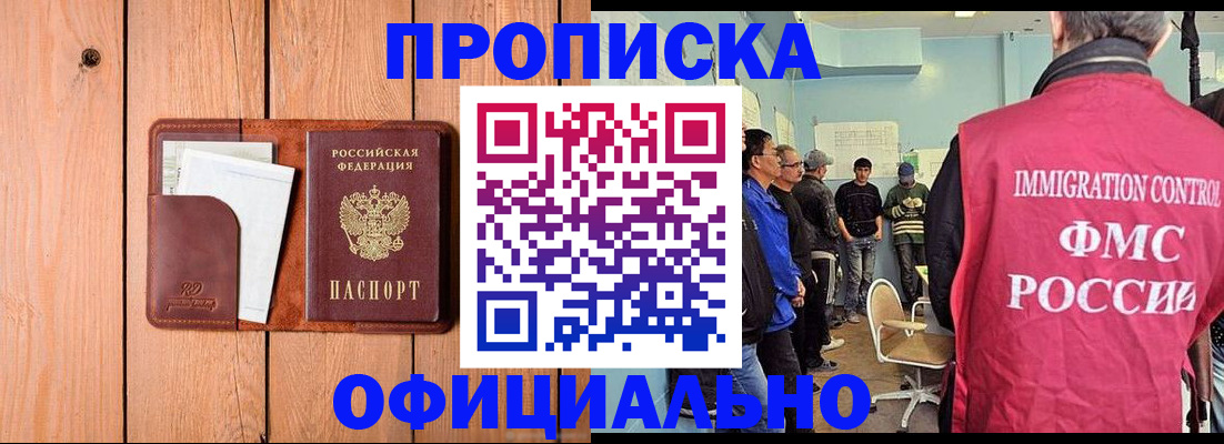 временная регистрация для школы в Оренбурге