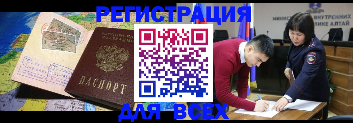 временная регистрация для всех в Оренбурге